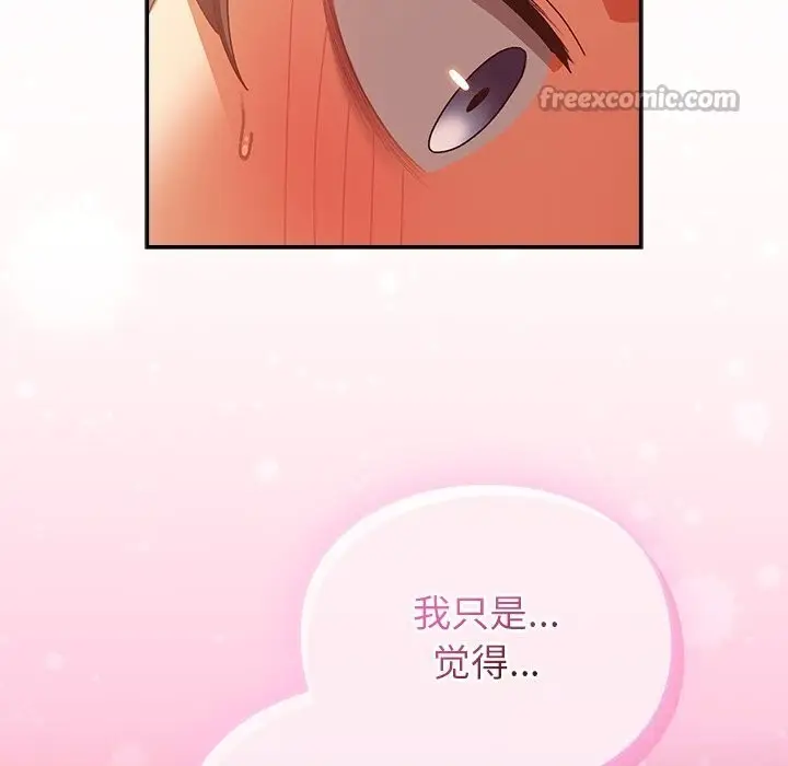 漫画《男人稀缺的异世界》第2话第140张图