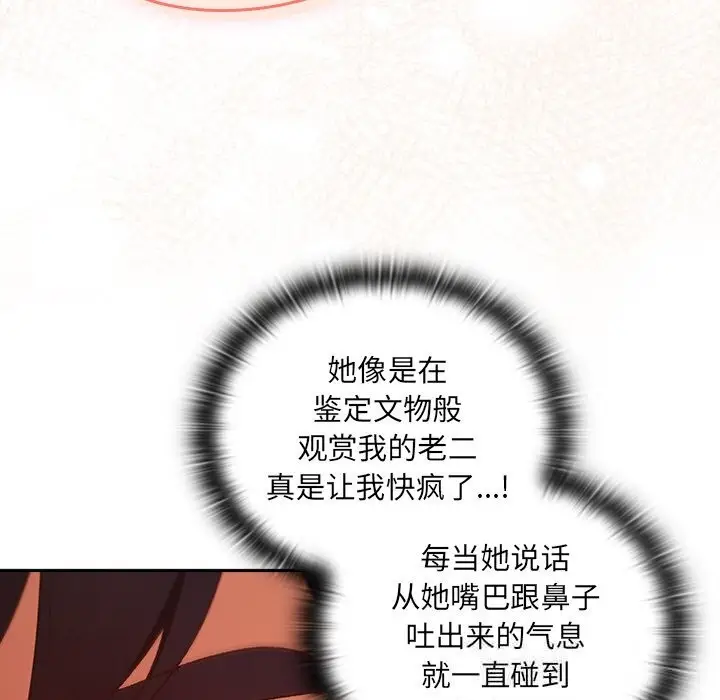 漫画《男人稀缺的异世界》第2话第150张图
