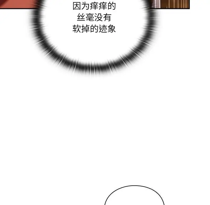 漫画《男人稀缺的异世界》第2话第152张图