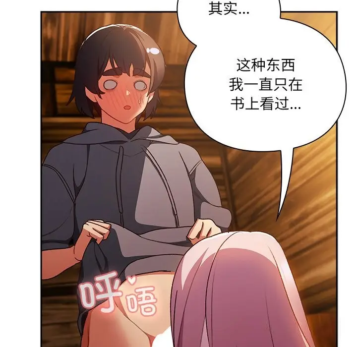 漫画《男人稀缺的异世界》第2话第153张图