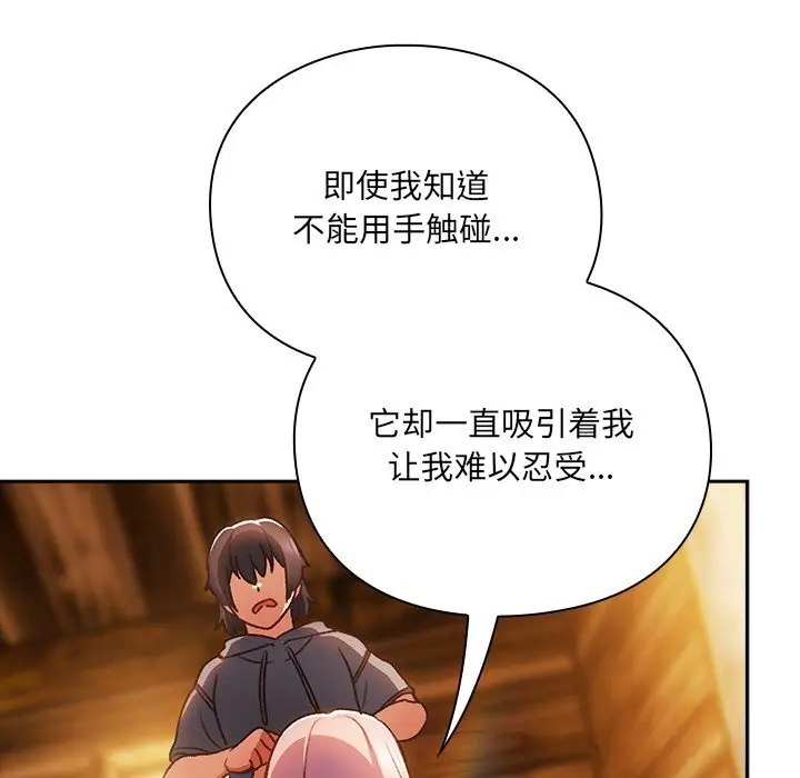 漫画《男人稀缺的异世界》第2话第159张图