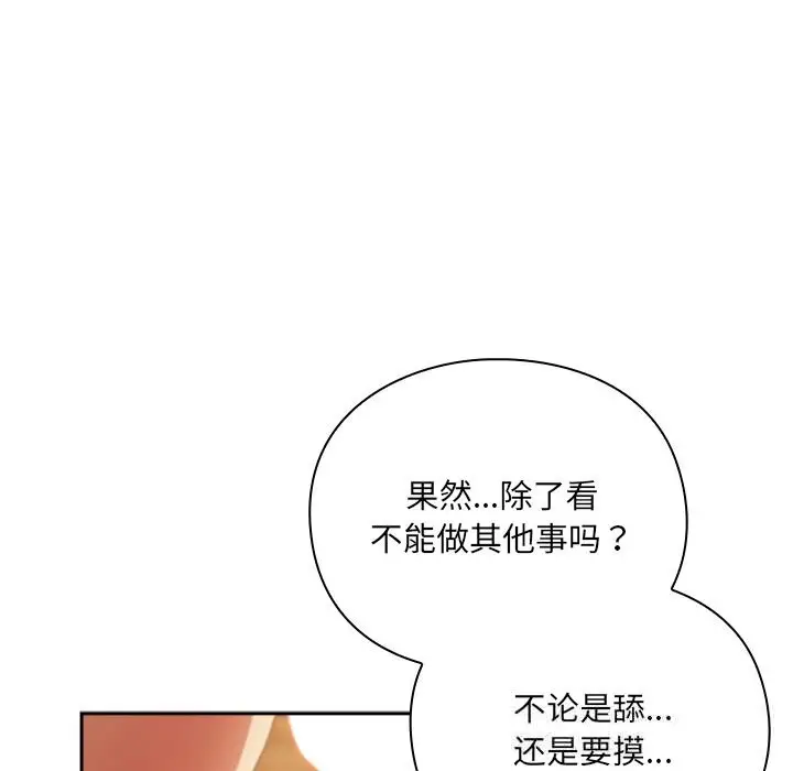 漫画《男人稀缺的异世界》第2话第185张图