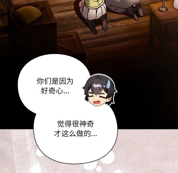 漫画《男人稀缺的异世界》第2话第20张图