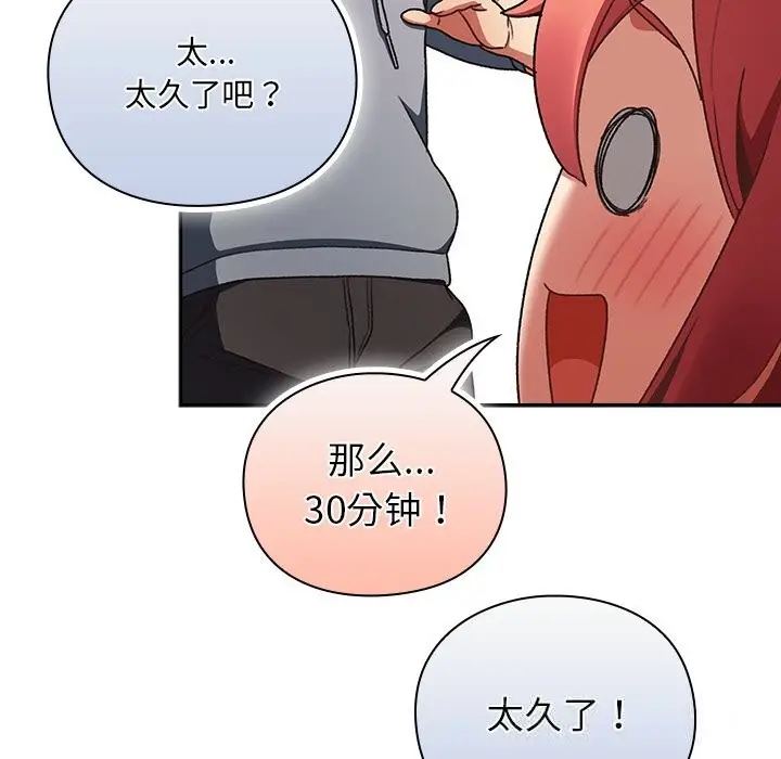 漫画《男人稀缺的异世界》第2话第64张图