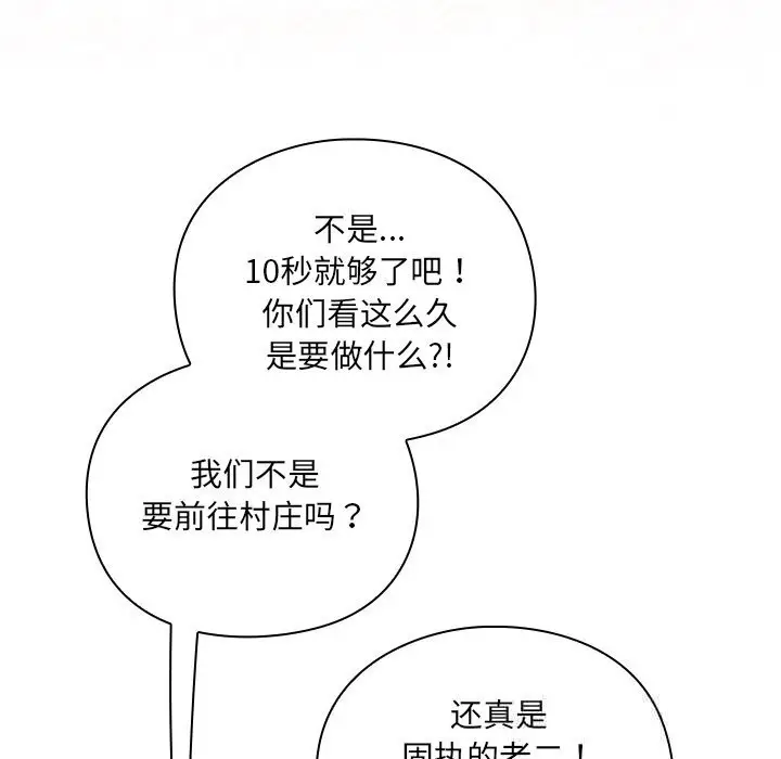 漫画《男人稀缺的异世界》第2话第67张图
