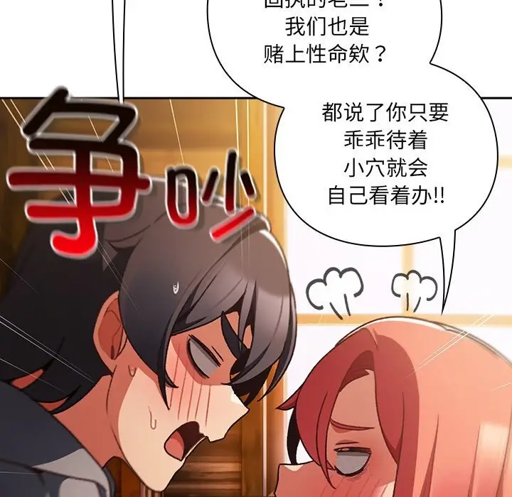 漫画《男人稀缺的异世界》第2话第68张图