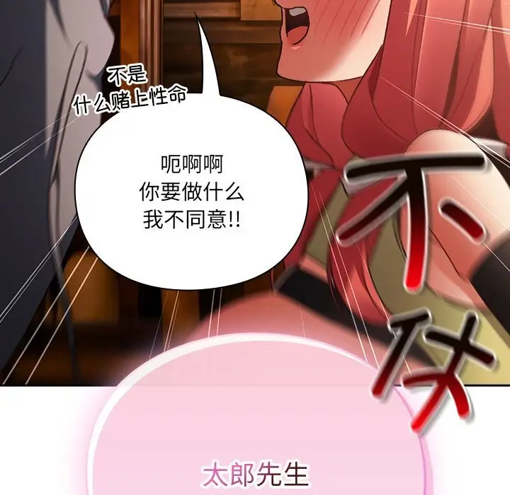 漫画《男人稀缺的异世界》第2话第69张图
