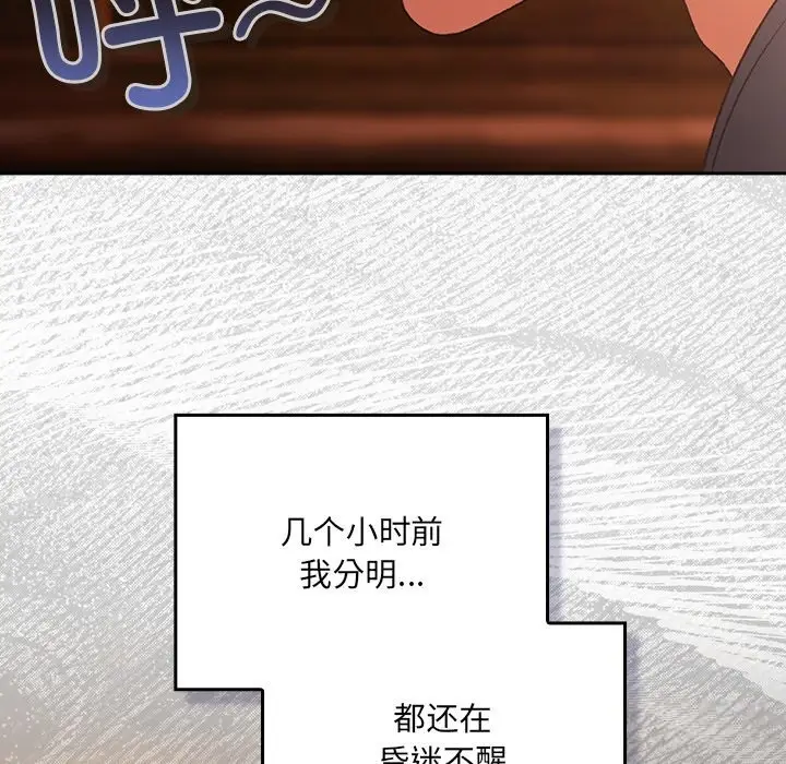 漫画《男人稀缺的异世界》第2话第89张图