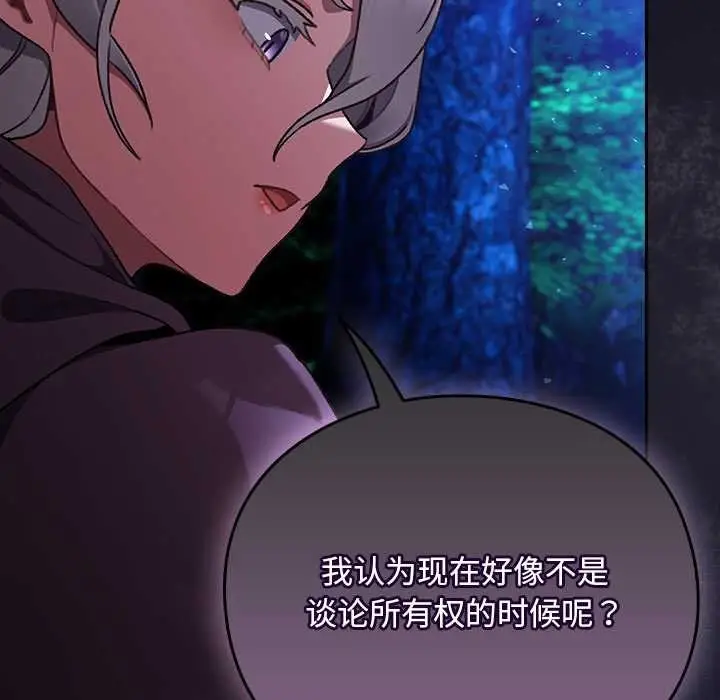 漫画《男人稀缺的异世界》第15话第25张图