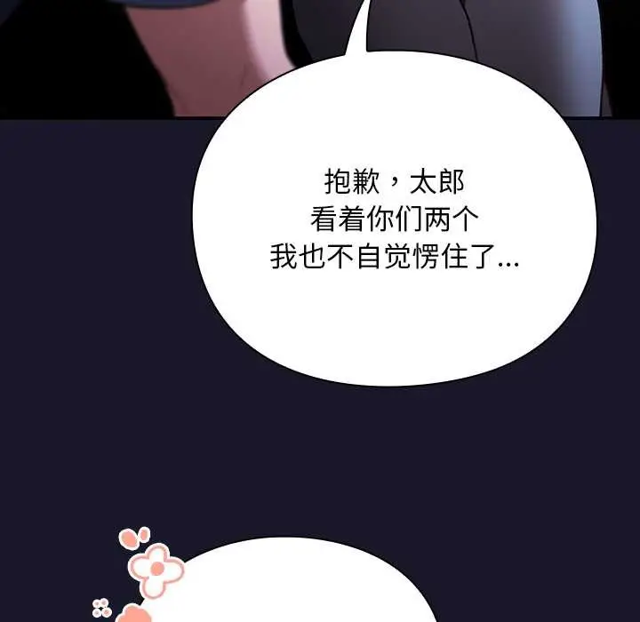 漫画《男人稀缺的异世界》第15话第29张图