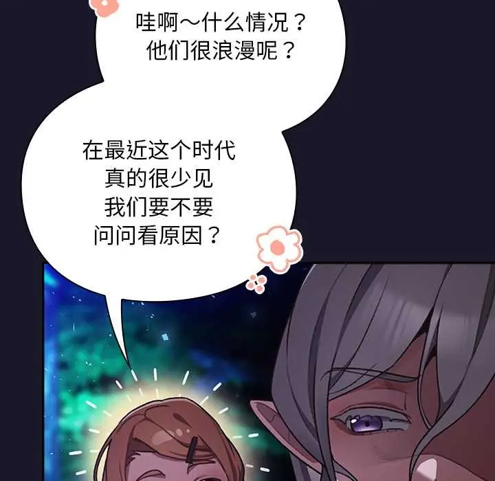 漫画《男人稀缺的异世界》第15话第30张图
