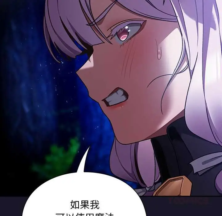 漫画《男人稀缺的异世界》第15话第33张图
