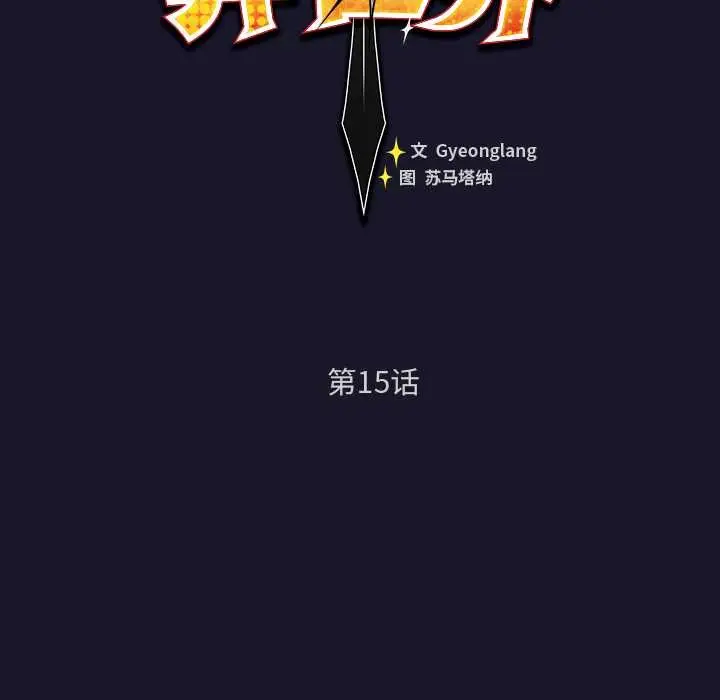 漫画《男人稀缺的异世界》第15话第61张图