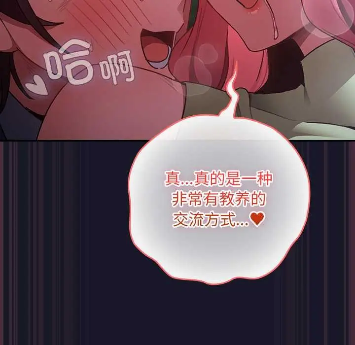 漫画《男人稀缺的异世界》第15话第73张图