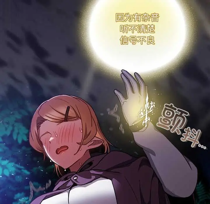 漫画《男人稀缺的异世界》第15话第77张图