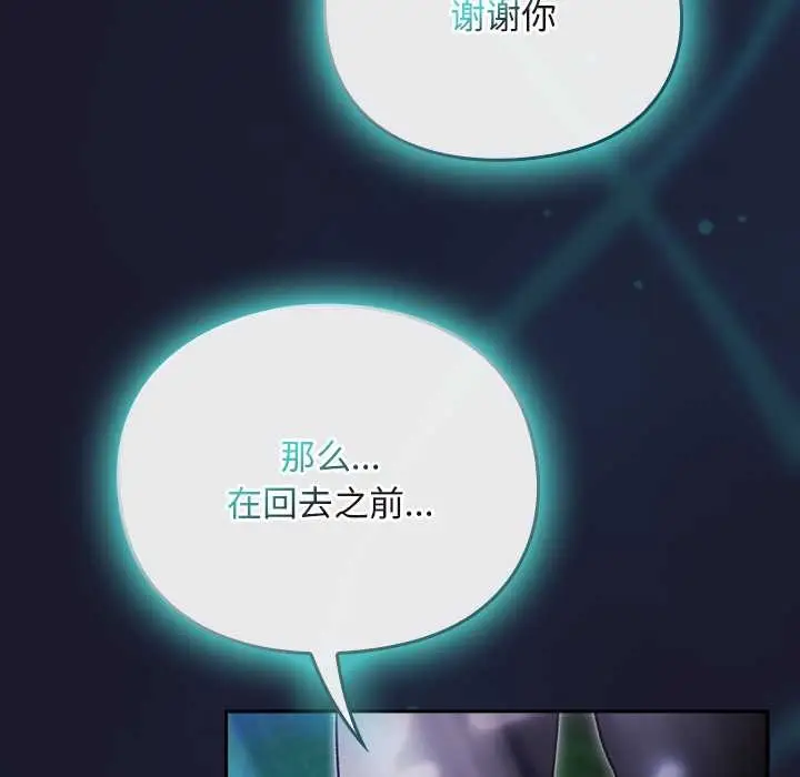 漫画《男人稀缺的异世界》第17话第107张图