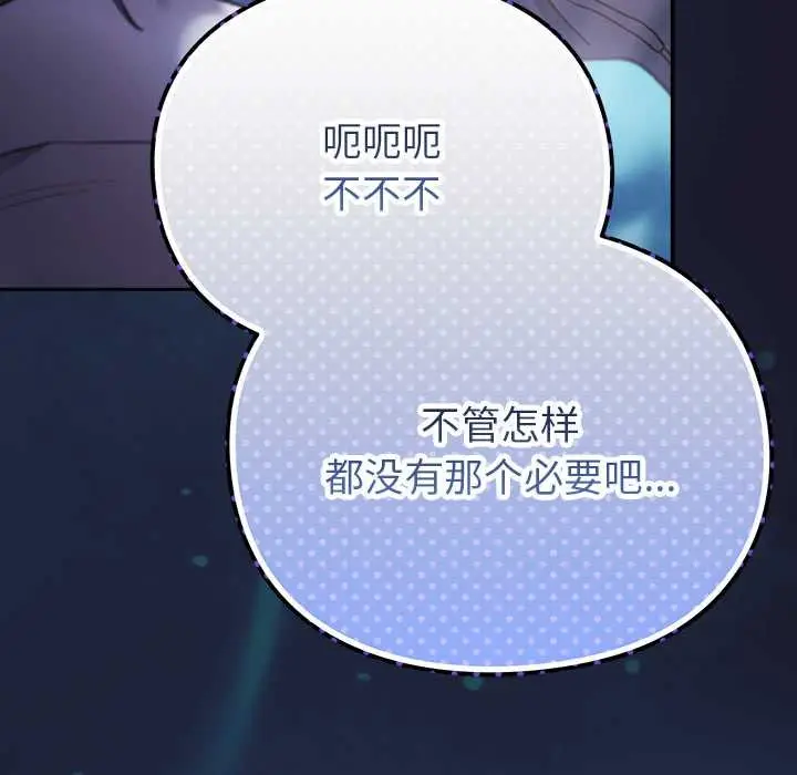 漫画《男人稀缺的异世界》第17话第118张图