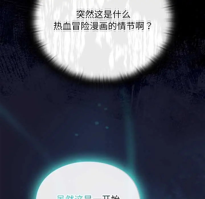 漫画《男人稀缺的异世界》第17话第12张图