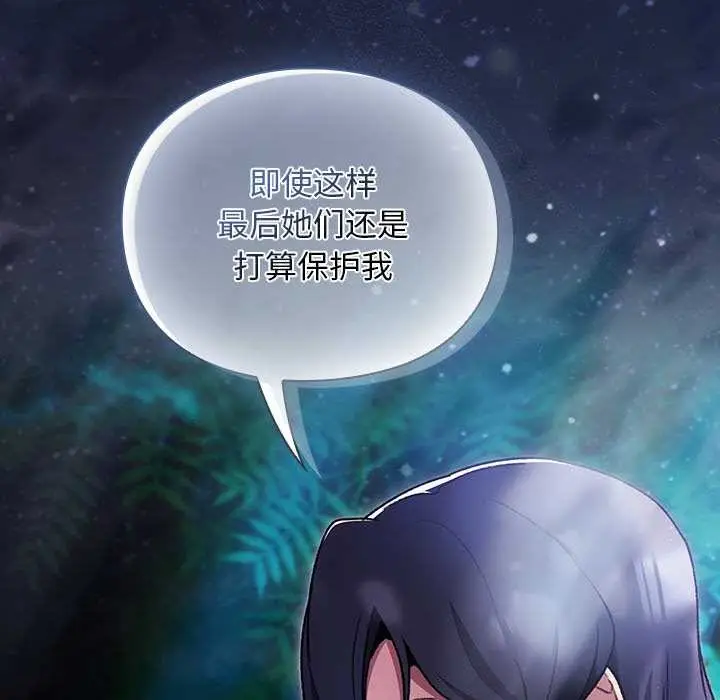 漫画《男人稀缺的异世界》第17话第130张图