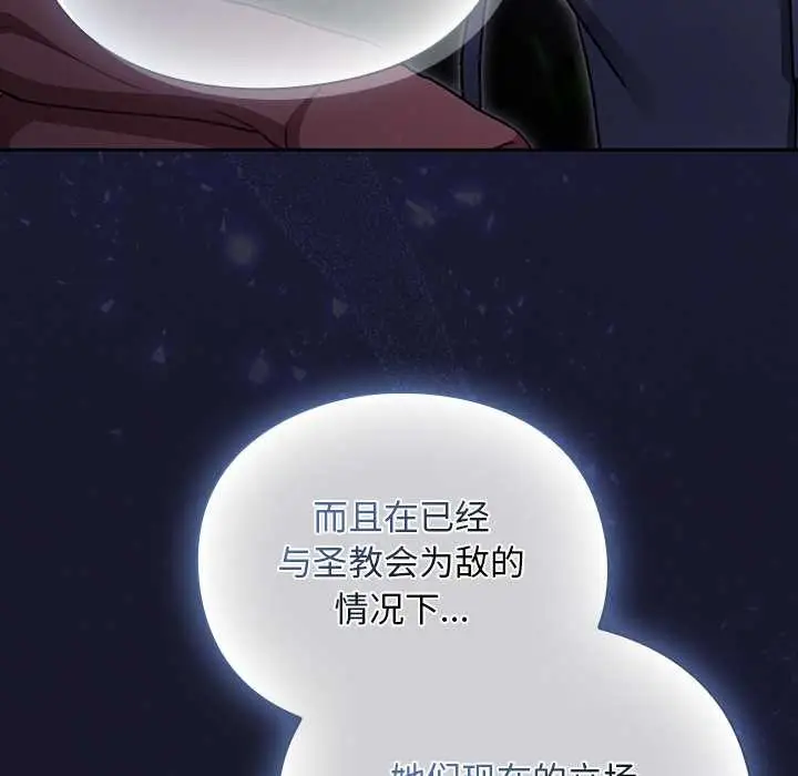 漫画《男人稀缺的异世界》第17话第132张图