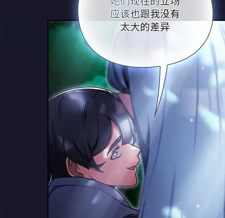 漫画《男人稀缺的异世界》第17话第133张图