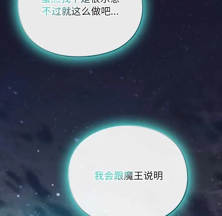 漫画《男人稀缺的异世界》第17话第142张图