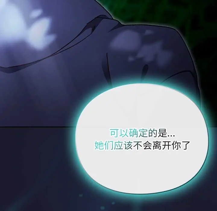 漫画《男人稀缺的异世界》第17话第144张图