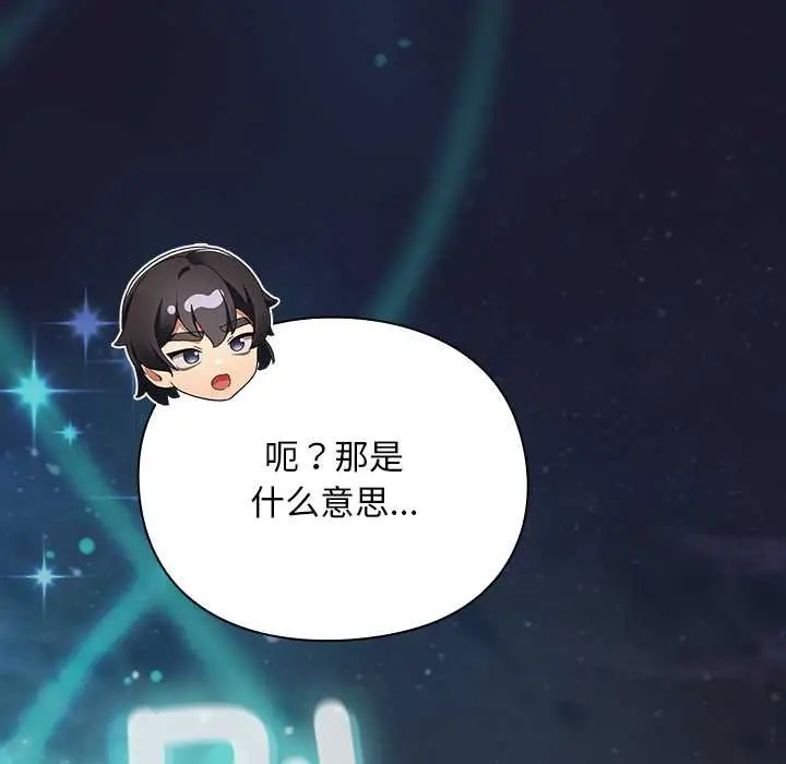 漫画《男人稀缺的异世界》第17话第145张图