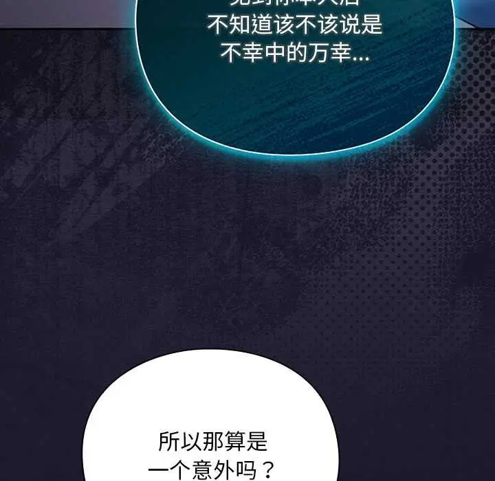 漫画《男人稀缺的异世界》第17话第32张图