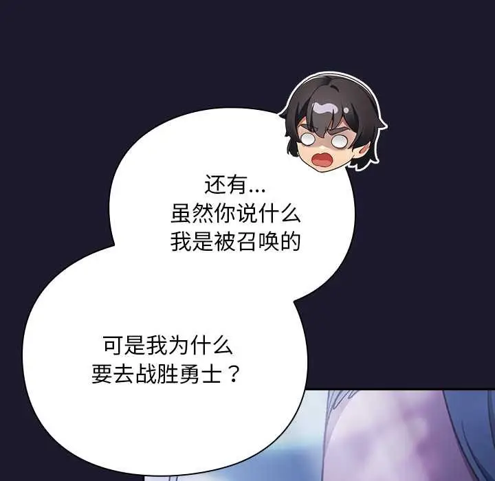 漫画《男人稀缺的异世界》第17话第35张图