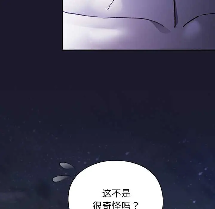 漫画《男人稀缺的异世界》第17话第37张图