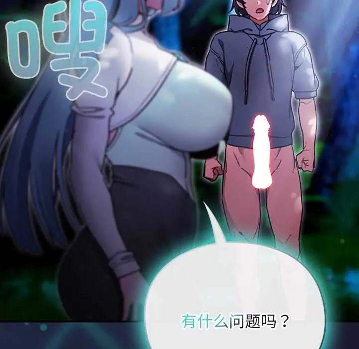 漫画《男人稀缺的异世界》第17话第60张图