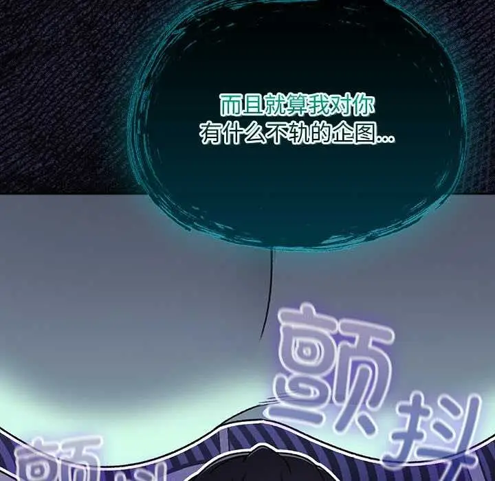 漫画《男人稀缺的异世界》第17话第82张图