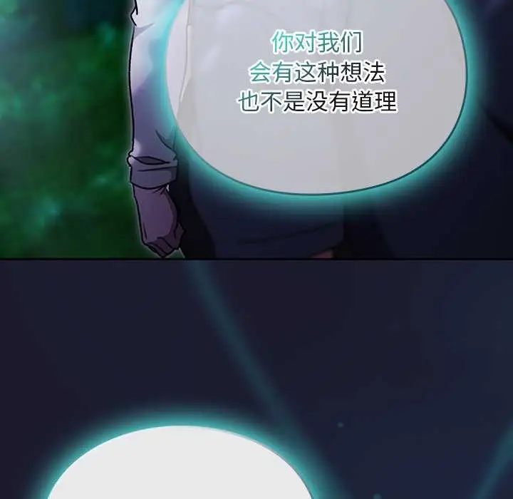 漫画《男人稀缺的异世界》第17话第89张图