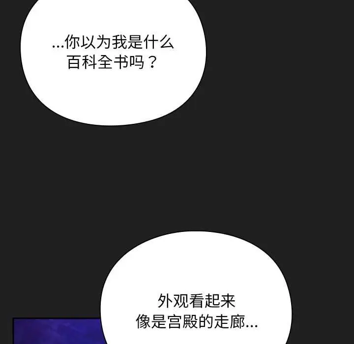漫画《男人稀缺的异世界》第18话第16张图