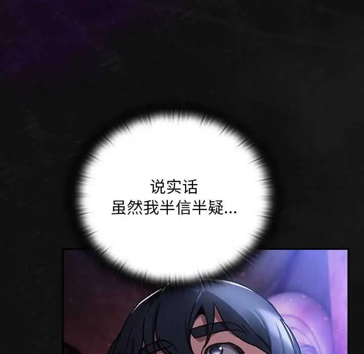 漫画《男人稀缺的异世界》第18话第6张图