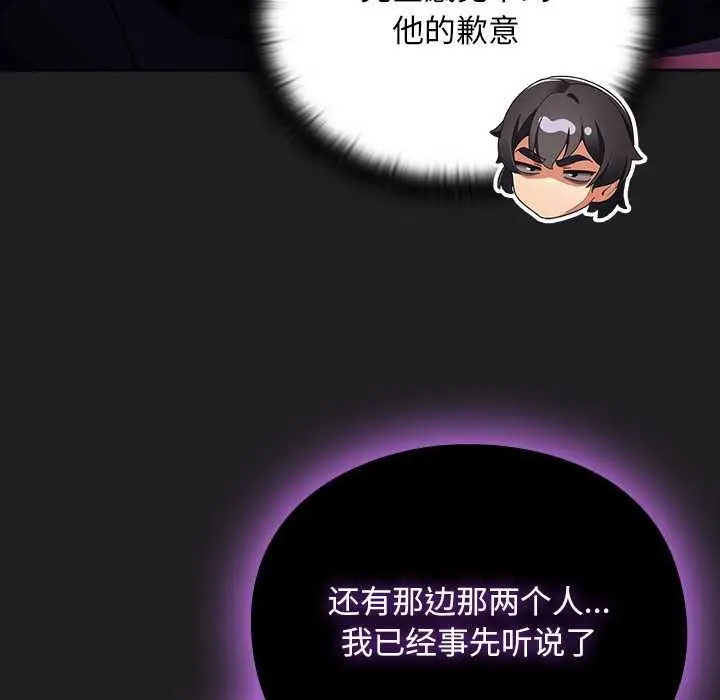 漫画《男人稀缺的异世界》第18话第77张图