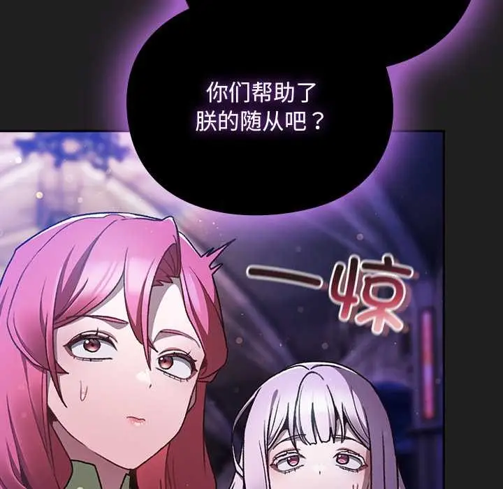 漫画《男人稀缺的异世界》第18话第78张图