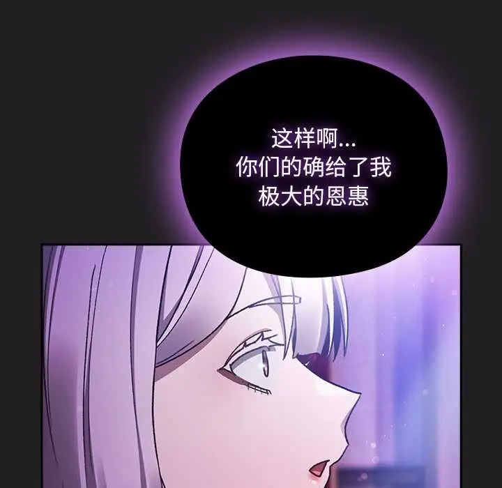 漫画《男人稀缺的异世界》第18话第83张图