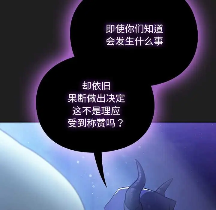 漫画《男人稀缺的异世界》第18话第85张图