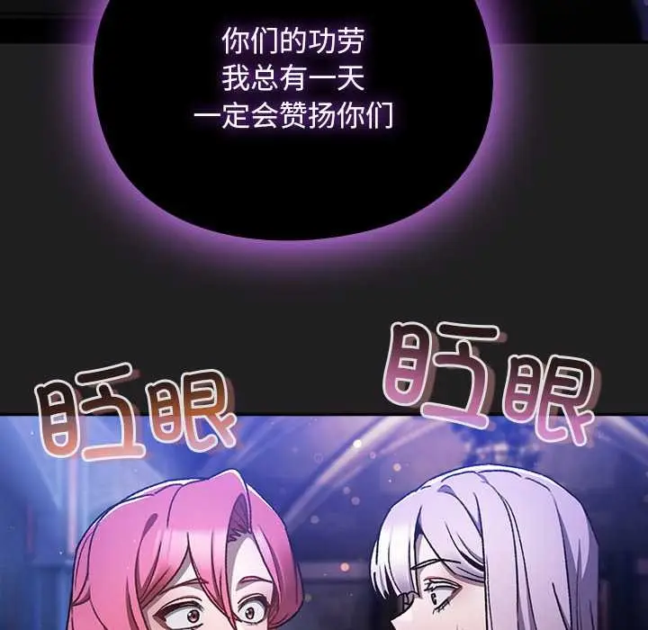 漫画《男人稀缺的异世界》第18话第87张图