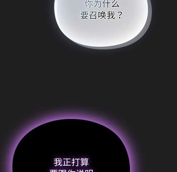 漫画《男人稀缺的异世界》第18话第91张图