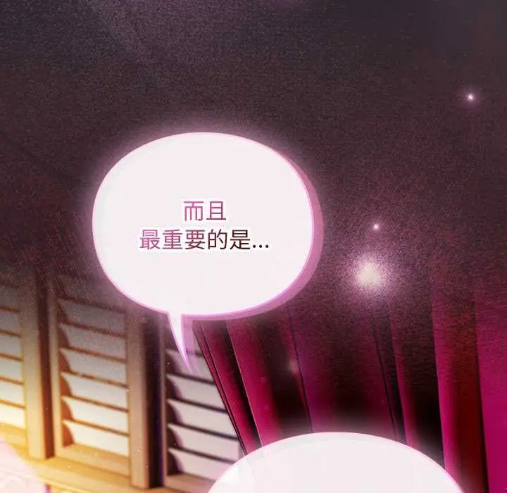 漫画《男人稀缺的异世界》第19话第104张图