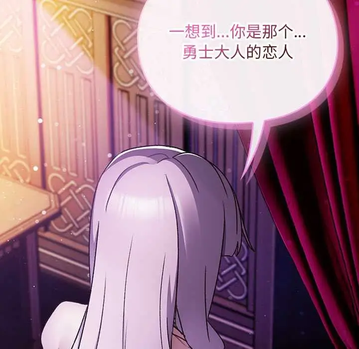 漫画《男人稀缺的异世界》第19话第105张图