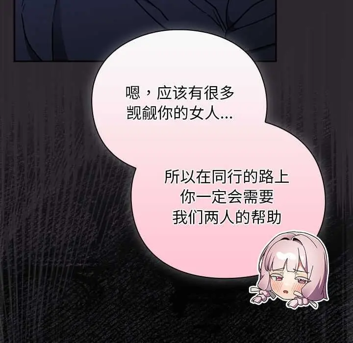 漫画《男人稀缺的异世界》第19话第117张图