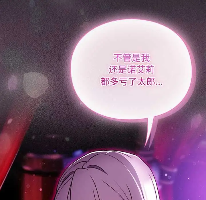 漫画《男人稀缺的异世界》第19话第130张图