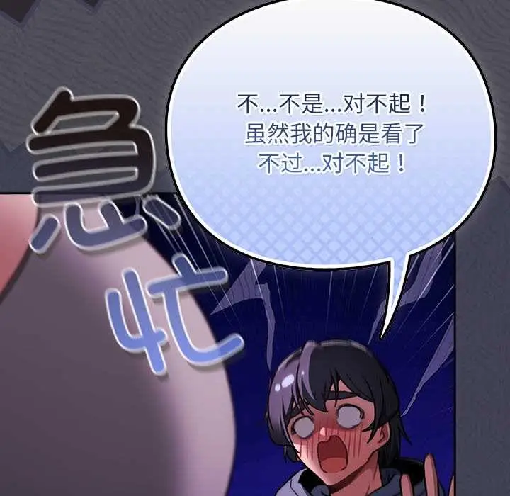 漫画《男人稀缺的异世界》第19话第146张图