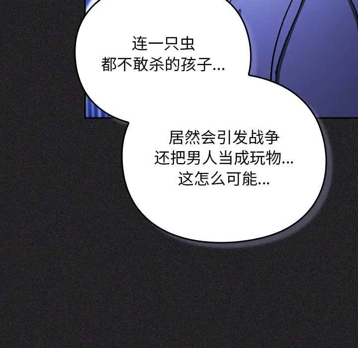 漫画《男人稀缺的异世界》第19话第26张图