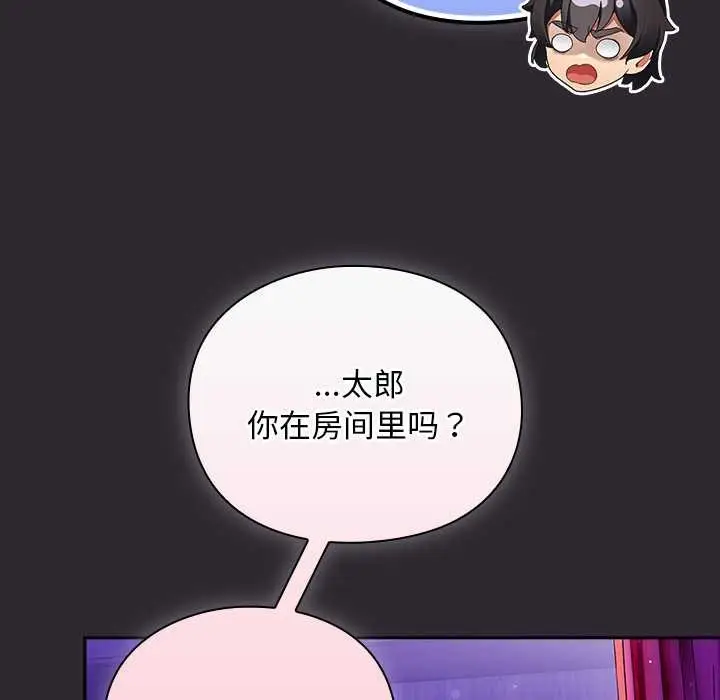 漫画《男人稀缺的异世界》第19话第62张图