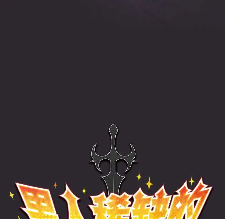 漫画《男人稀缺的异世界》第19话第74张图